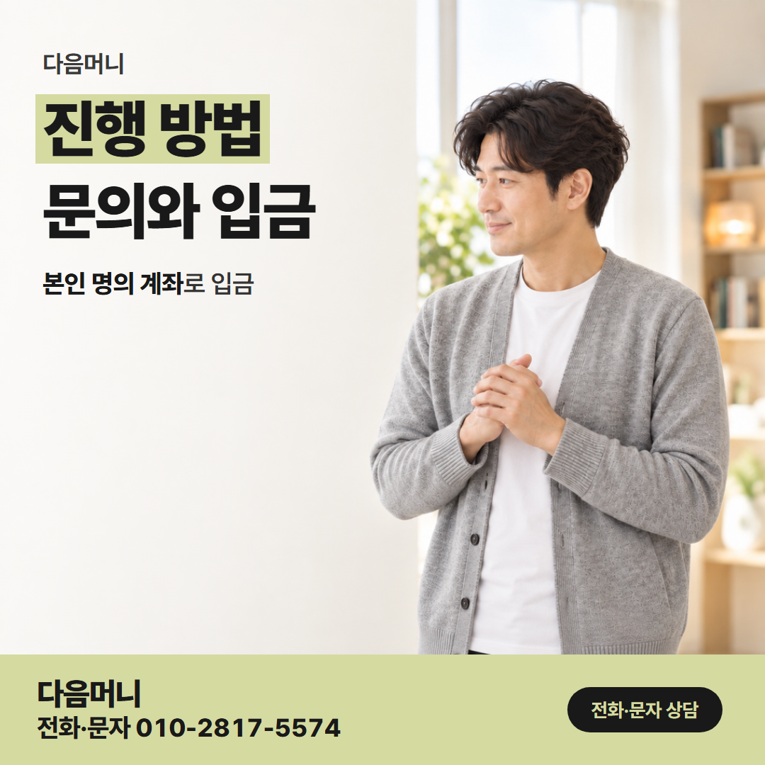 다음머니 부천카드깡 승인 뒤 카드사 앱으로 이어지는 일