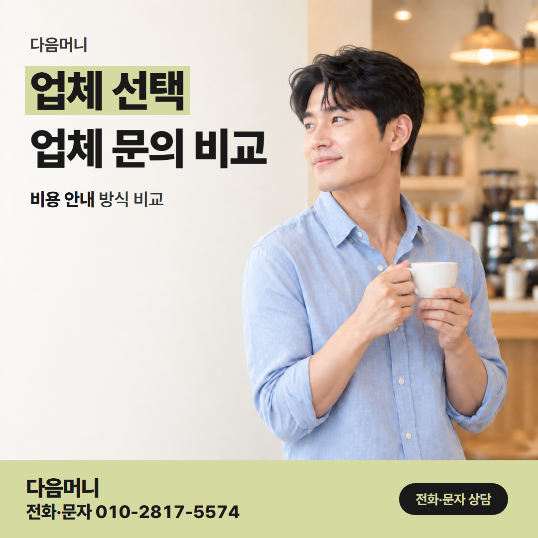 다음머니 부천카드깡 카드사 할부 기준을 함께 설명하는 업체