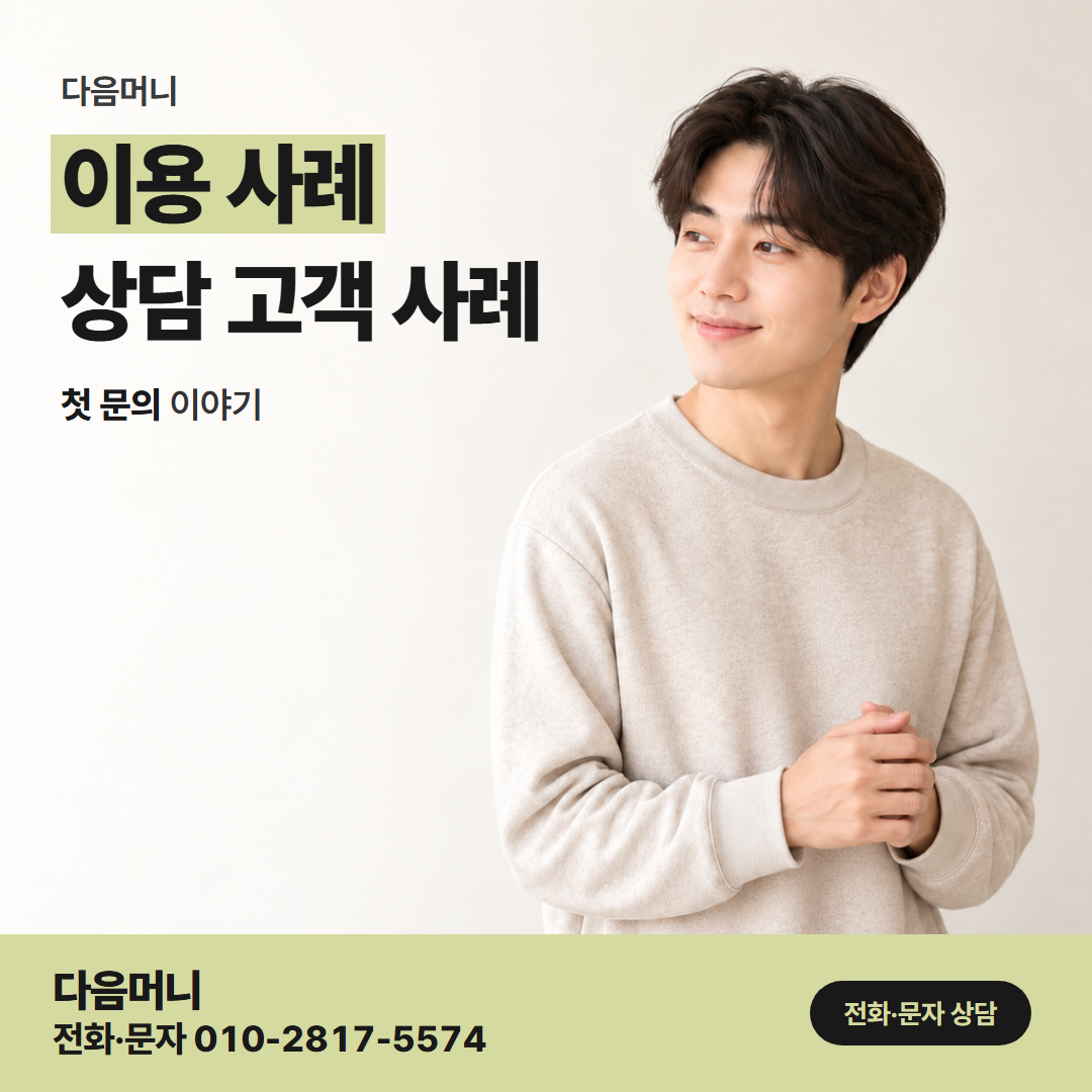 다음머니 부천카드깡 일시불을 할부로 바꾼 이용 사례